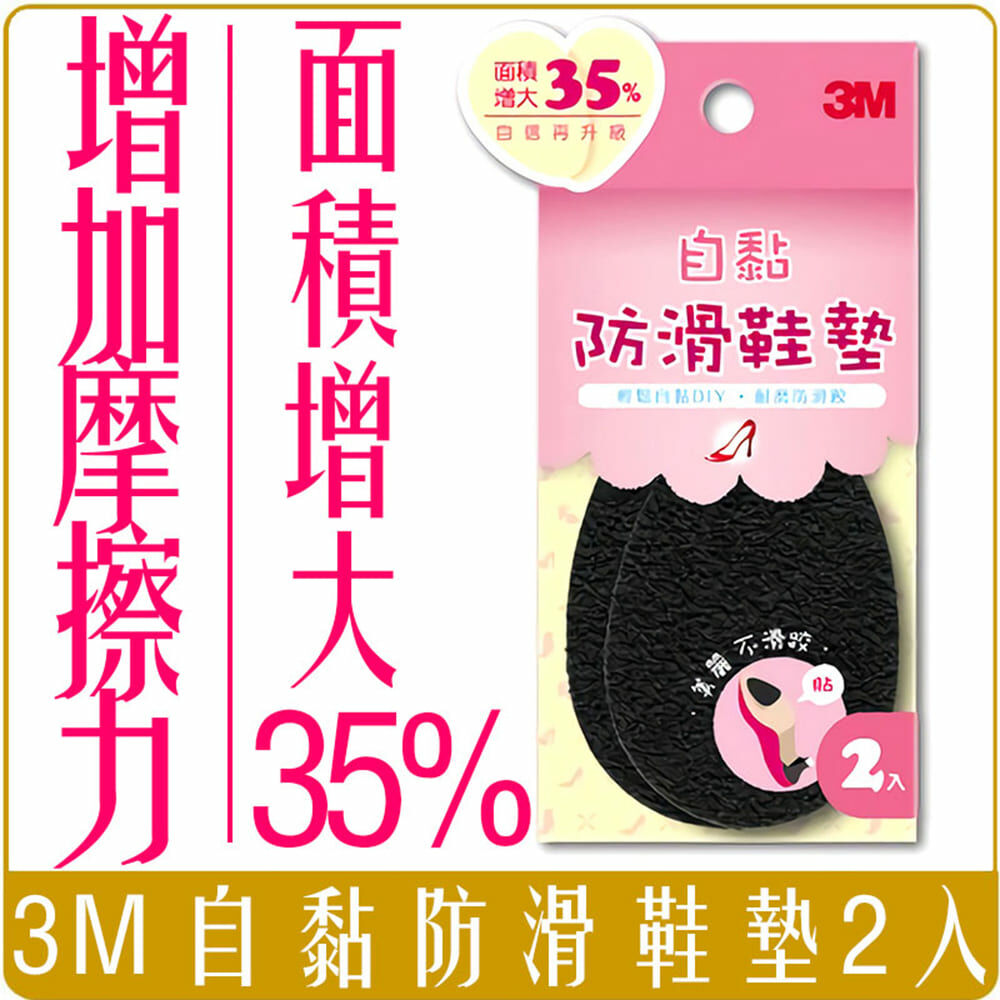3M Safety Walk 7651 自黏 防滑 鞋墊 自黏 防滑 鞋墊 自黏
