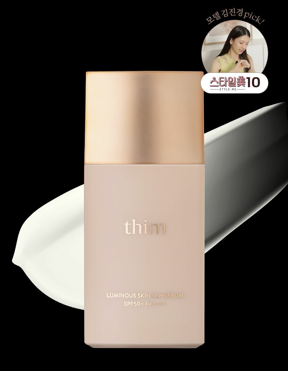 韓國代購 thim - Luminous skin sun serum 超水感輕盈妝前隔離防曬精華 50ml