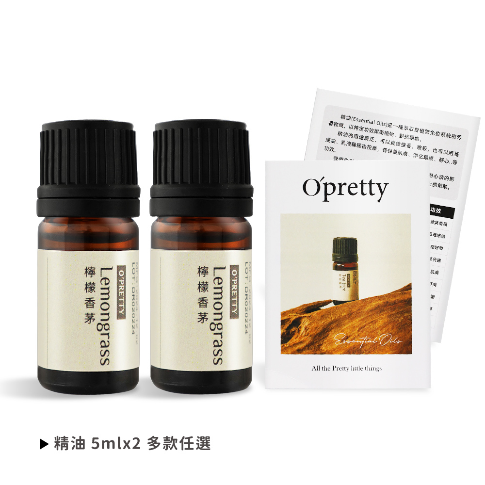 O’Pretty 歐沛媞 天然草本精油2入組-多款 贈歐沛媞精油直覺卡