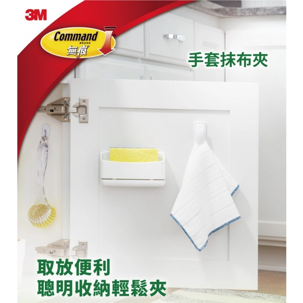 3M 無痕 手套 抹布 夾 內含兩入