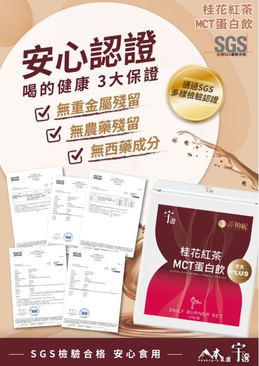 宇澄生技 桂花紅茶/厚乳咖啡 MCT蛋白飲(12包/盒)