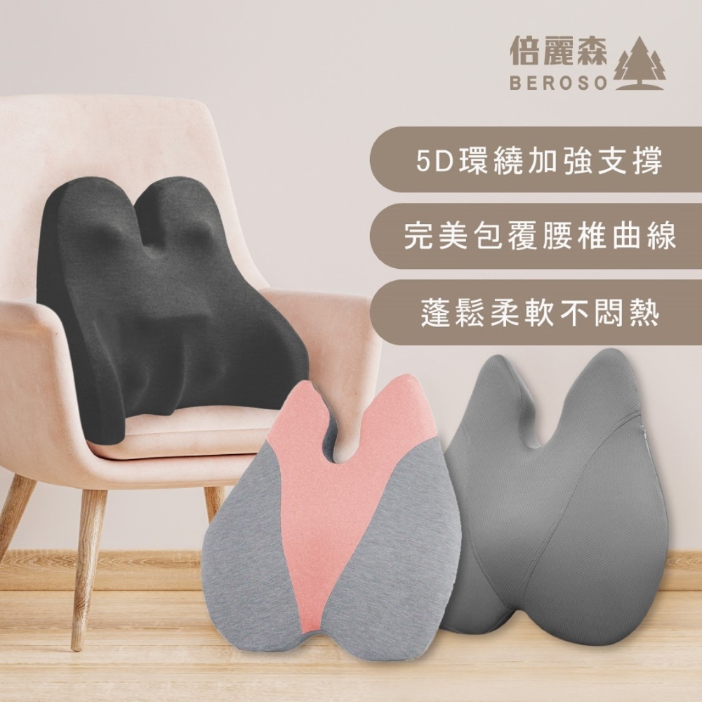 久坐族防駝撐腰組 | 人體工學透氣護腰挺脊靠背墊 + 開肩挺背釋壓防駝背心
