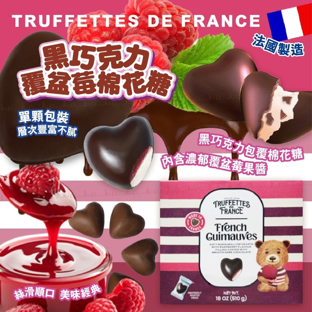 法國Truffettes De France黑巧克力覆盆莓棉花糖510g