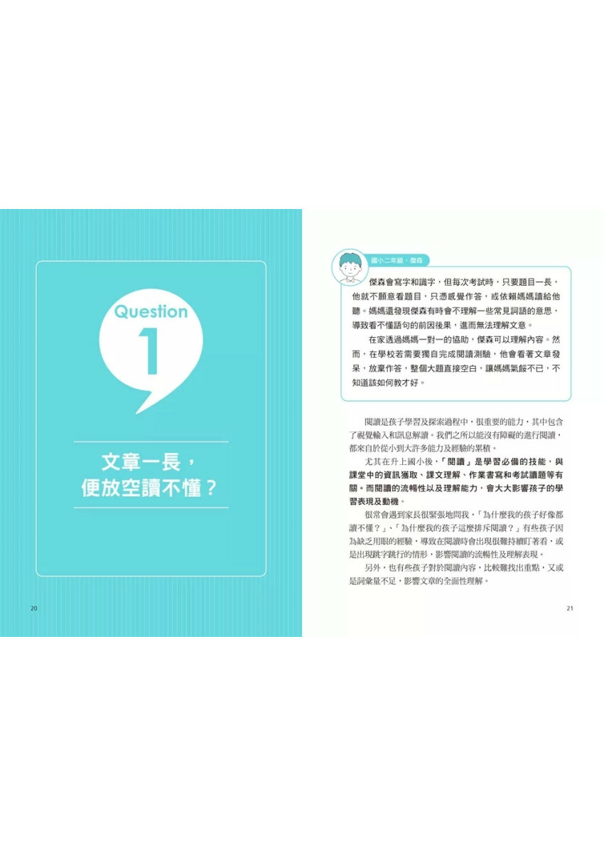 3～10歲關鍵學習力：學不好，是孩子的求救訊號！