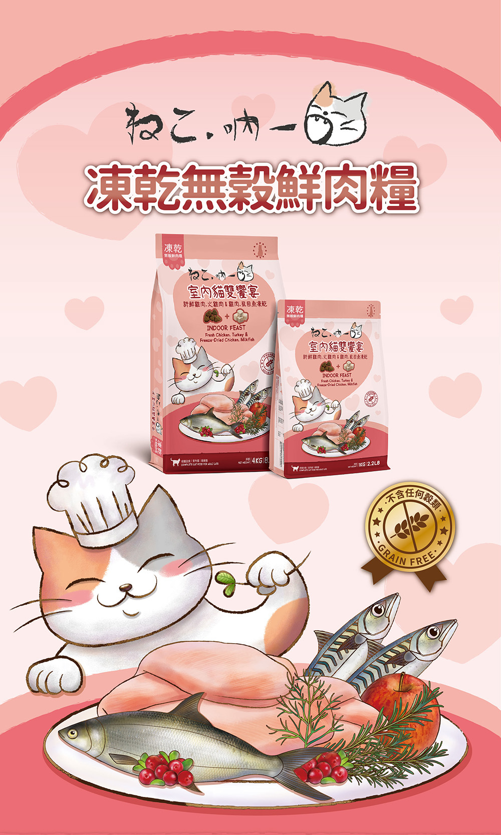 吶一口-室內貓雙饗宴-凍乾無穀鮮肉糧