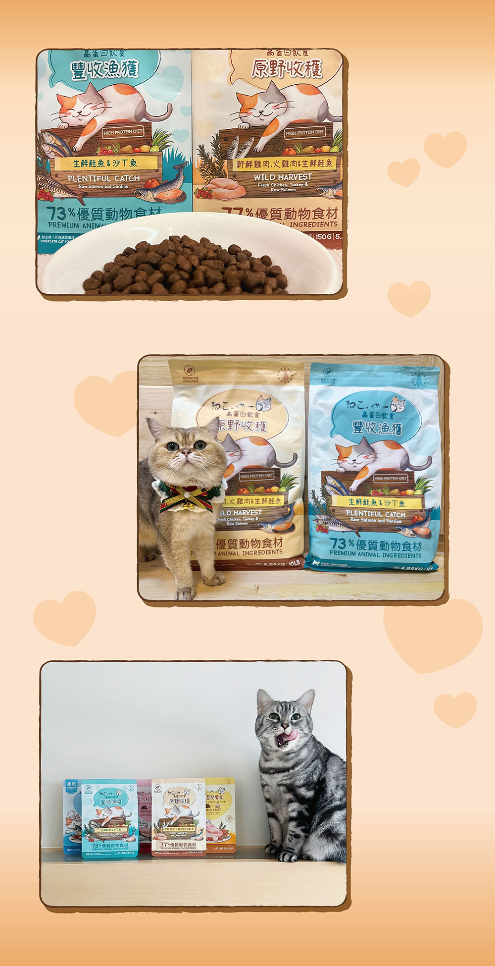 吶一口-原野收穫-高蛋白貓飼料