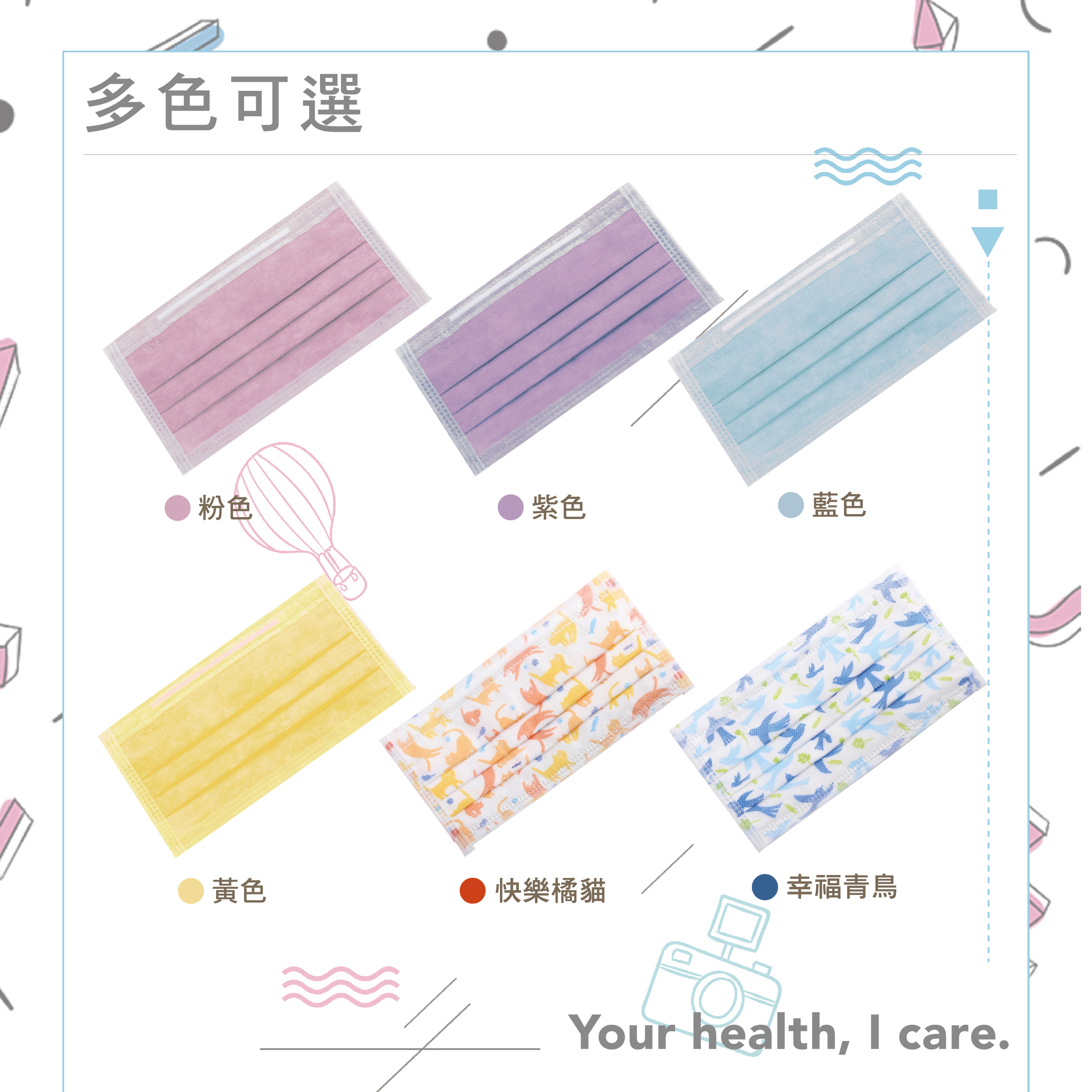 【威欣利】 艾可兒 婦幼平面醫用口罩  (50入) (6色)