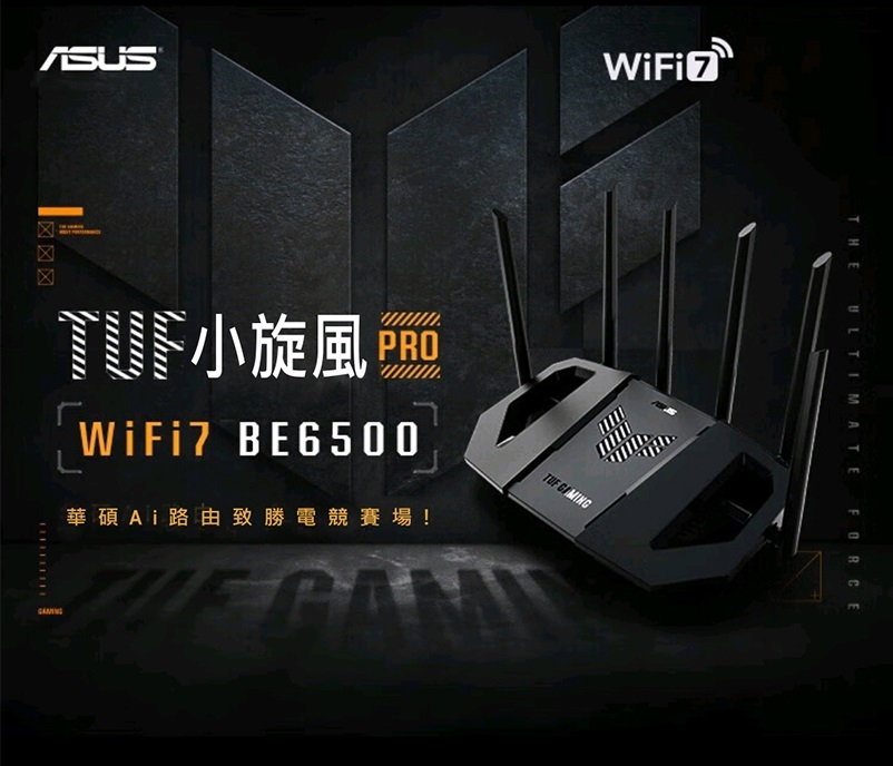 ASUS TUF Gaming 小旋風Pro BE6500 WiFi7 電競雙頻無線路由器(2.5G 電競連接埠|WiFi7雙頻6452M)(平行進口)