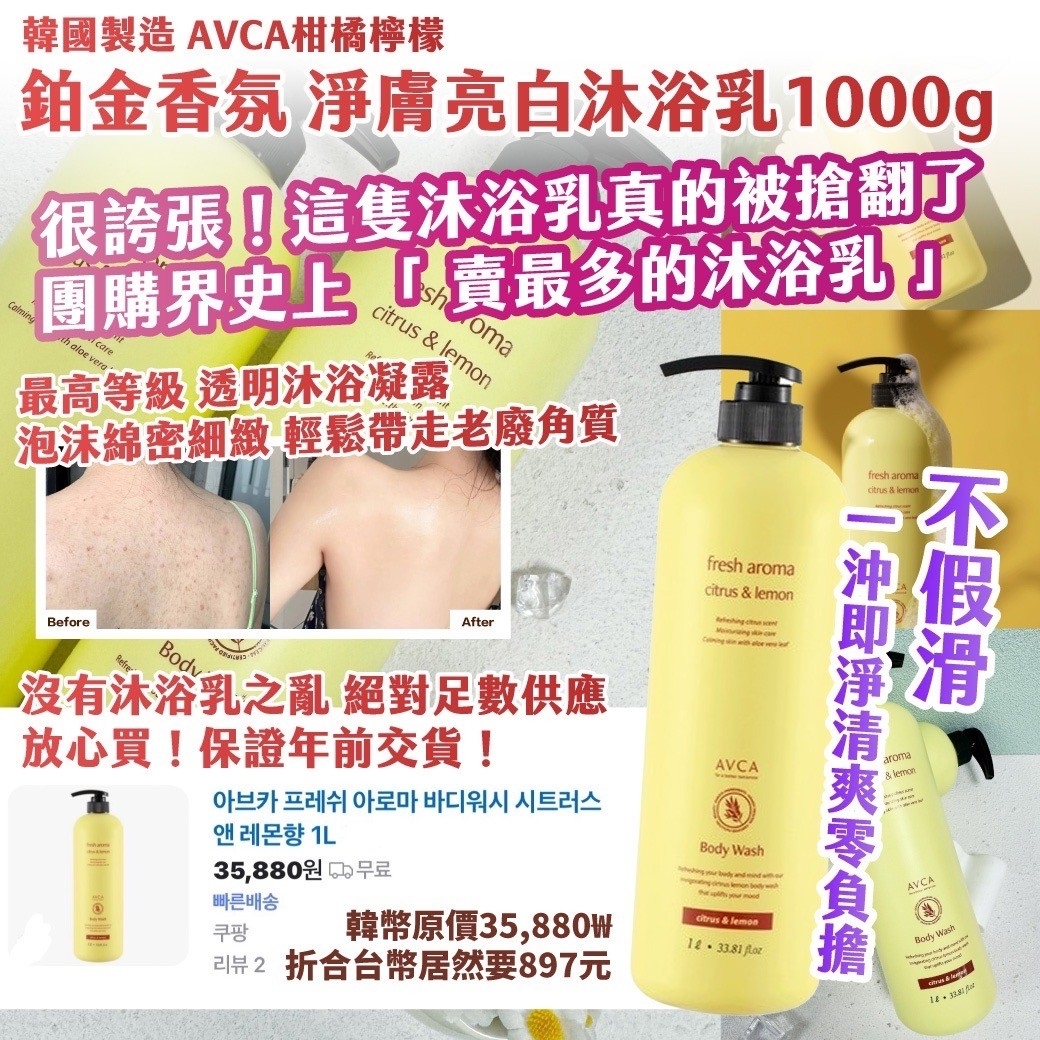 韓國製造AVCA柑橘檸檬鉑金淨膚香氛沐浴乳1000g