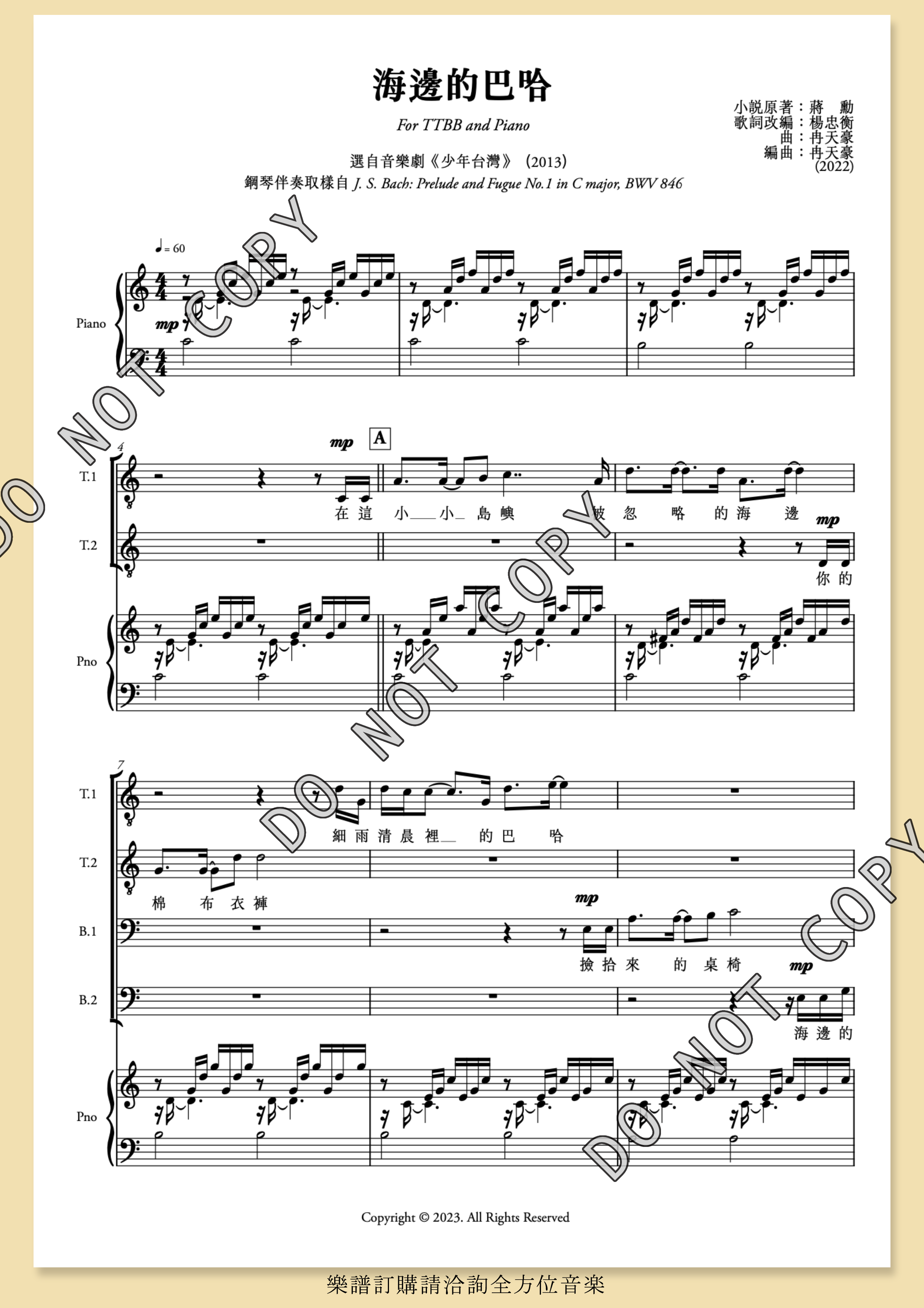 【男聲四部】《海邊的巴哈》─ 選自音樂劇《少年台灣》