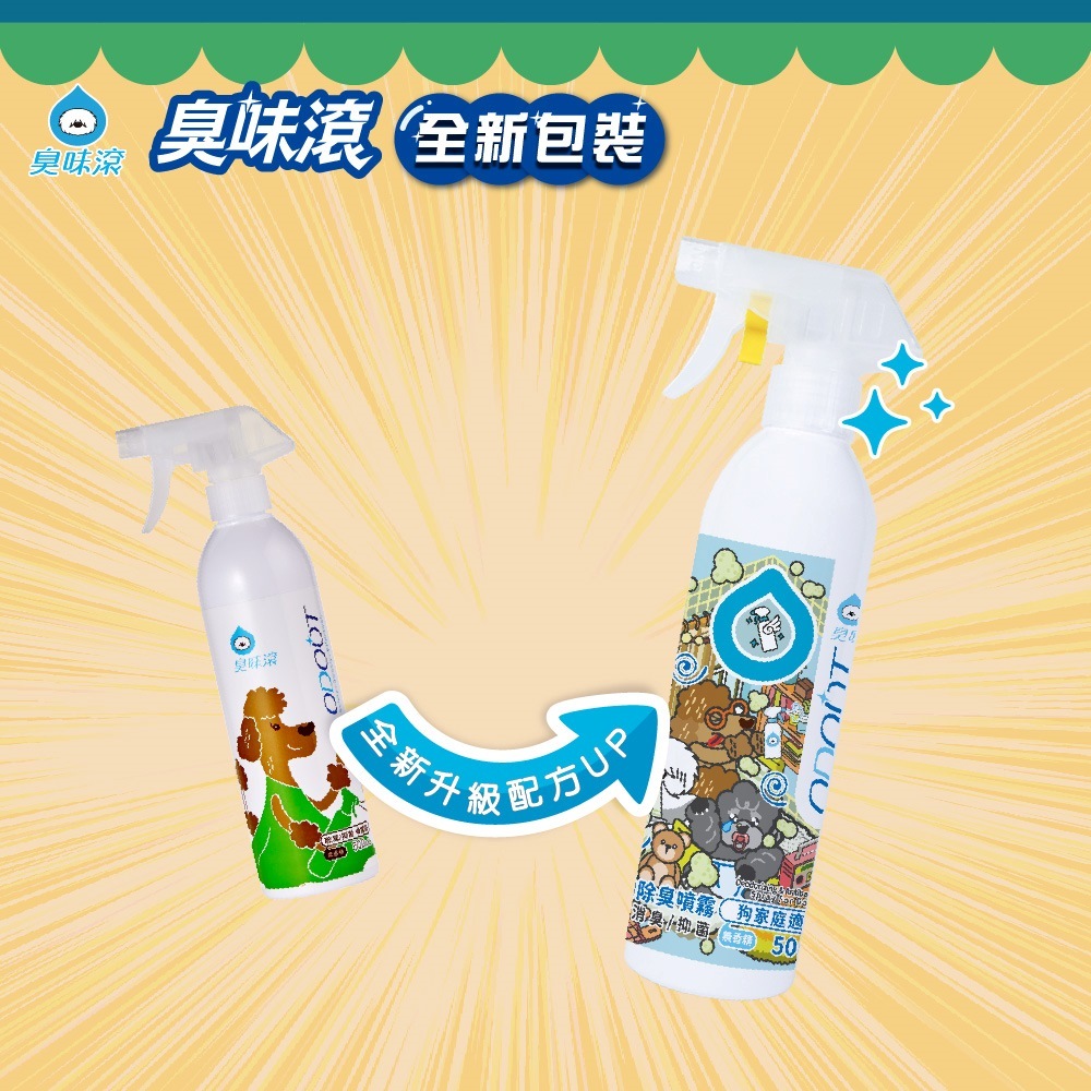 臭味滾｜狗狗專用清潔劑