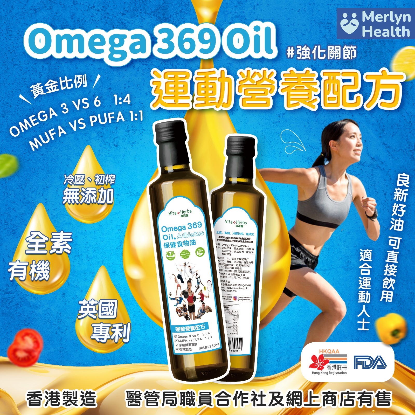 (1930)Merlyn Health 運動營養配方 Omega369 Oil Athletes【2件】