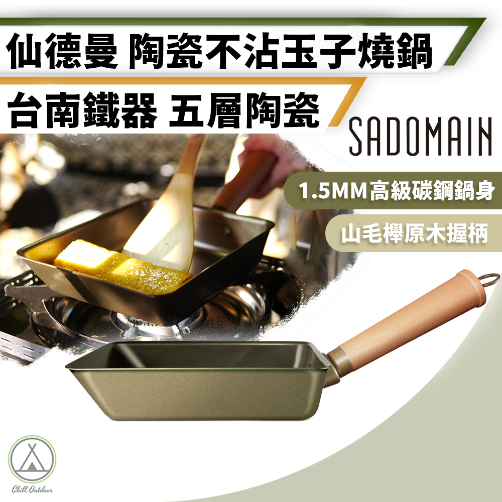 SANDOMAIN仙德曼 台南鐵器五層陶瓷不沾玉子燒鍋