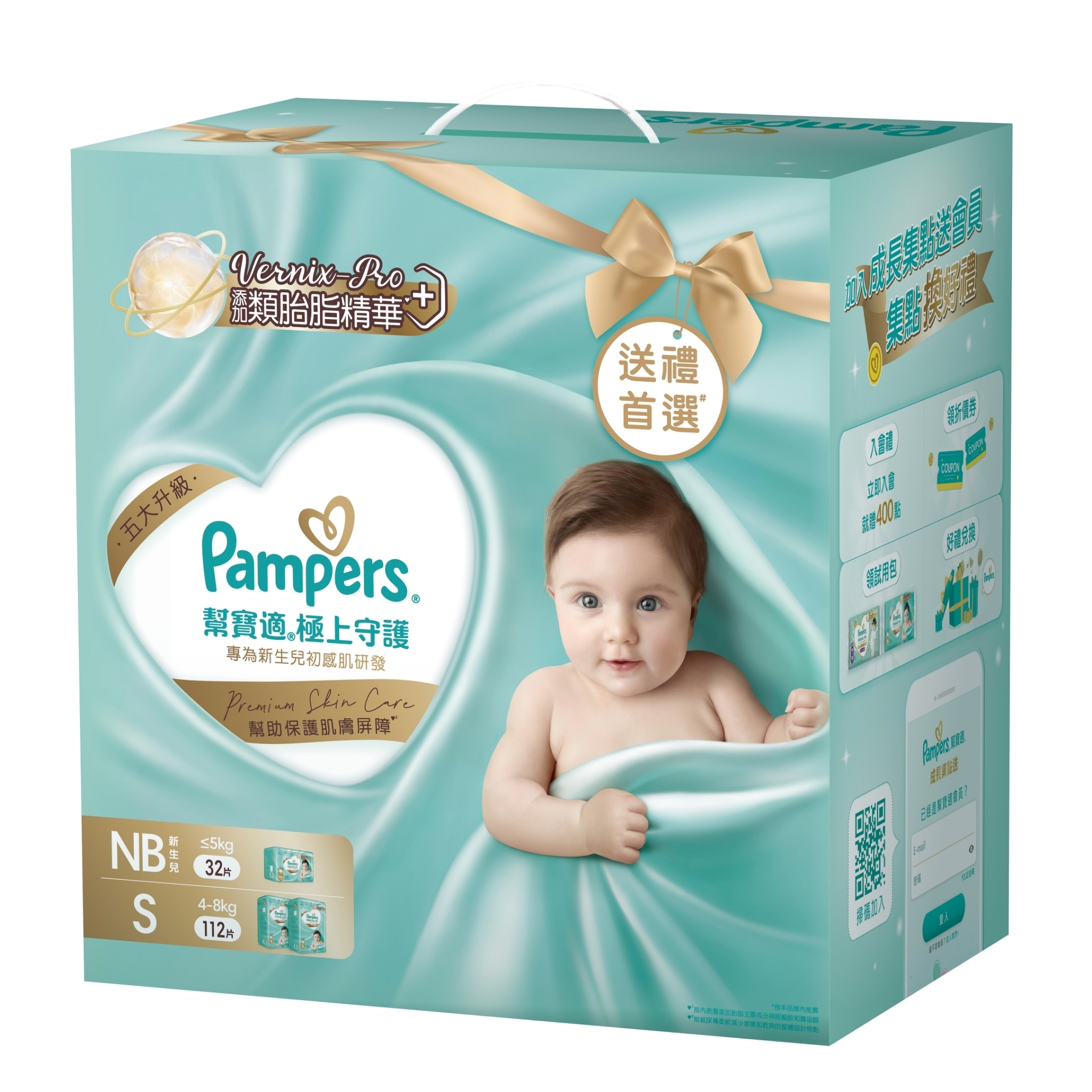 【幫寶適】幫寶適極上守護黏貼型紙尿褲/尿布新生兒禮盒(NB32片x1+S56片x2)