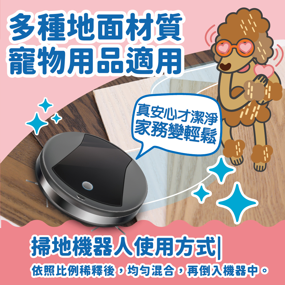 臭味滾｜狗狗專用清潔劑