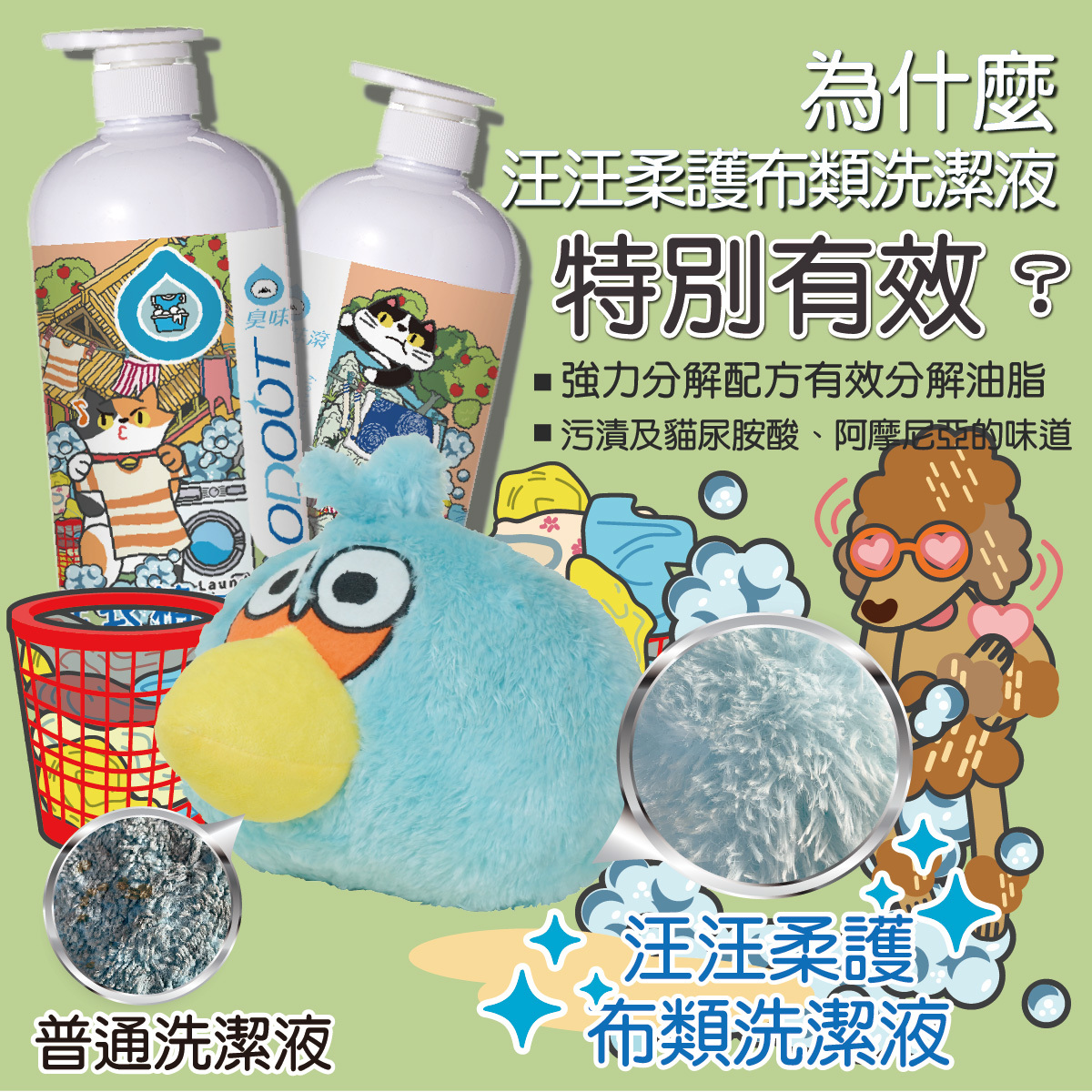 臭味滾｜狗狗專用清潔劑