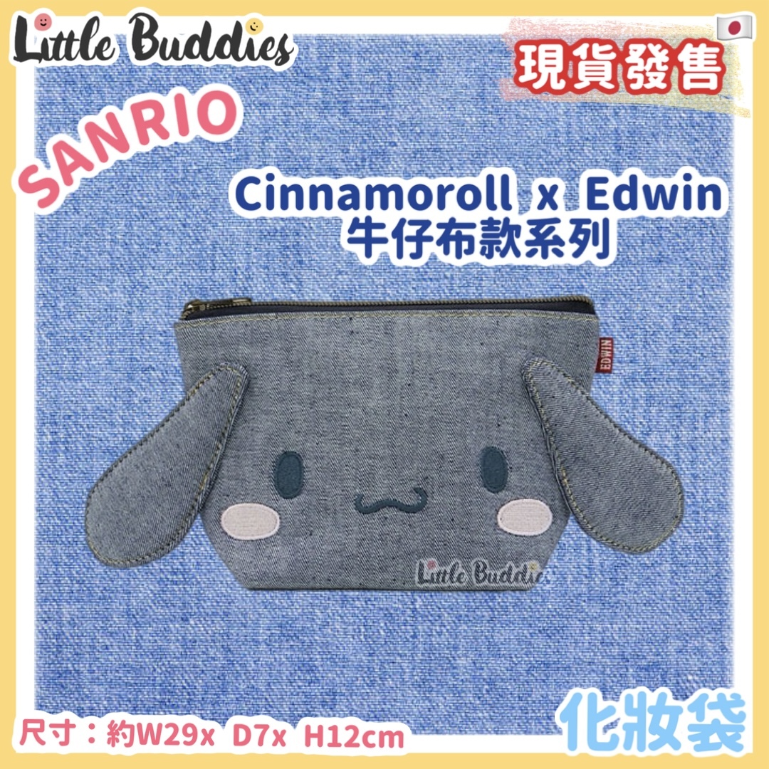 Sanrio Cinnamoroll 玉桂狗 x Edwin 牛仔布款系列 - 化妝袋