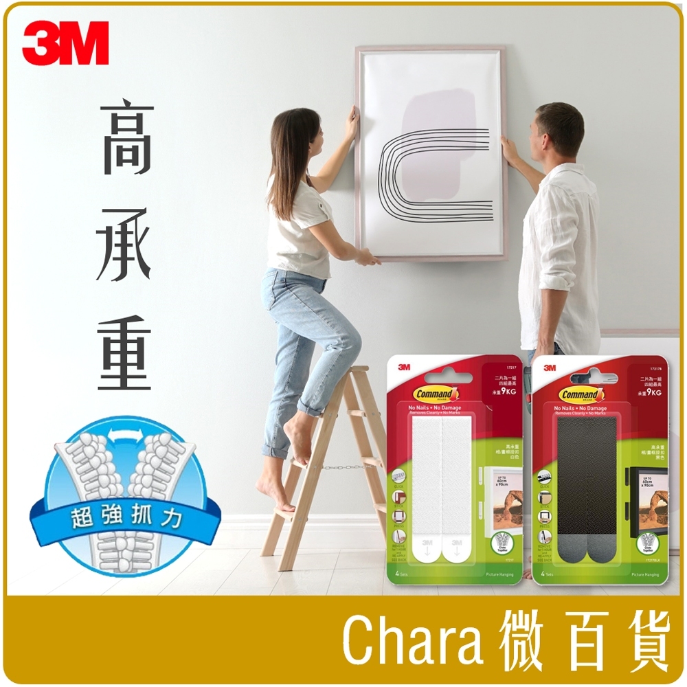 3M 無痕 9kg 高承重 相/畫框 掛扣 17217-ES 黑 白