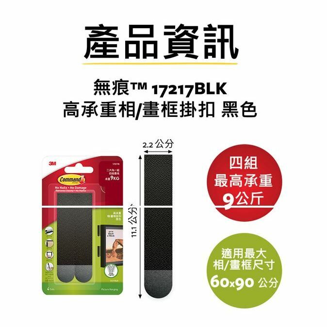 3M 無痕 9kg 高承重 相/畫框 掛扣 17217-ES 黑 白