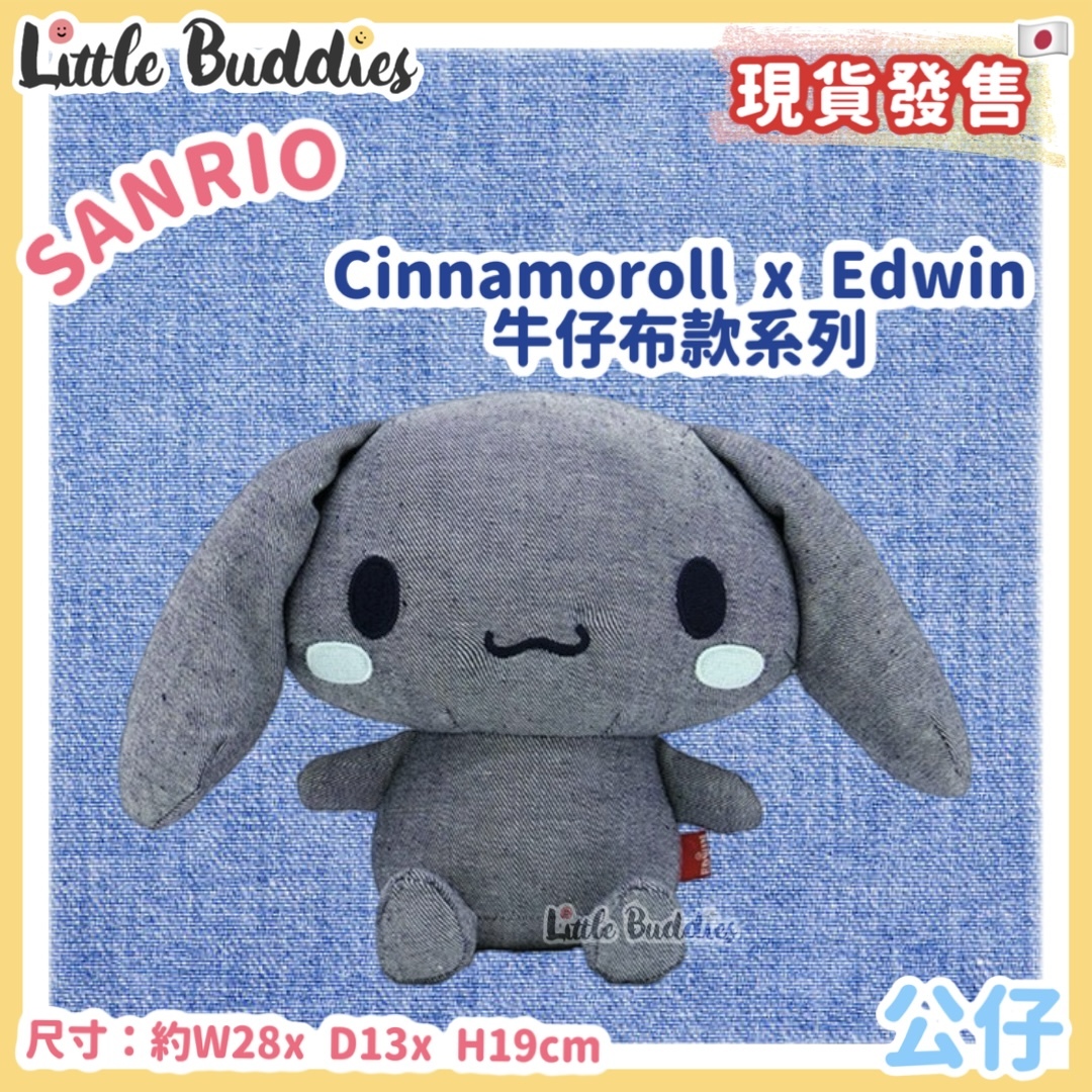 Sanrio Cinnamoroll 玉桂狗 x Edwin 牛仔布款系列 - 公仔