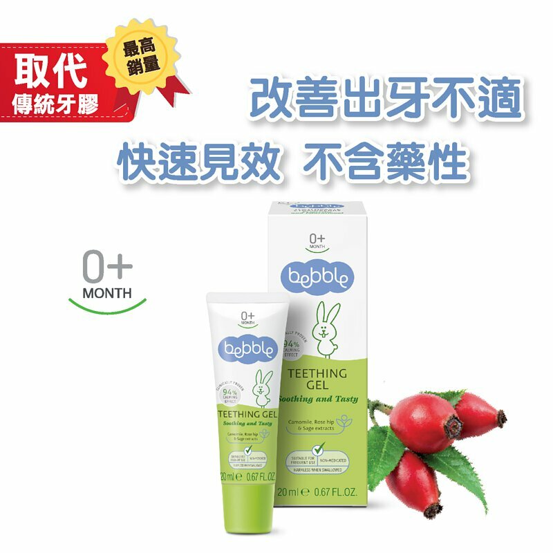 Bebble幼兒玫瑰果乳牙舒緩啫哩 20ml