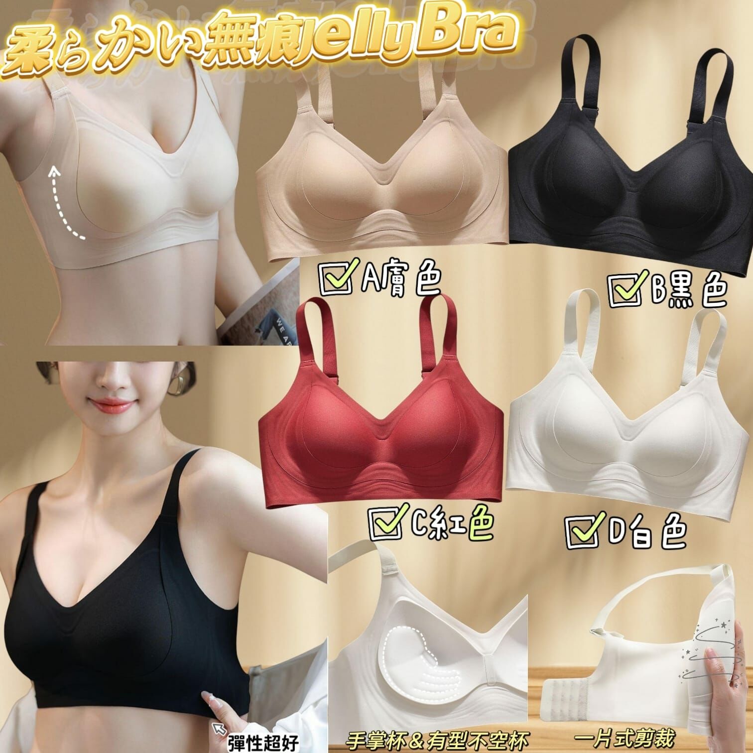 🪄柔らかい無痕Jelly Bra R208（1-2 星期寄出）
