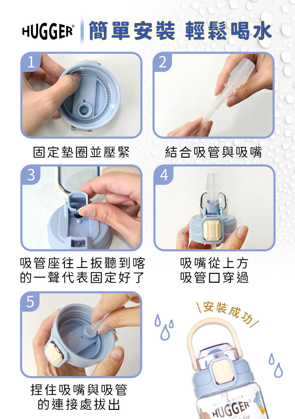 水壺吸管安裝方法