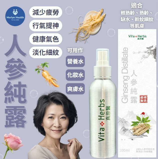 (1937) 【孖裝優惠】Merlyn Healthcare 人參純露100ML