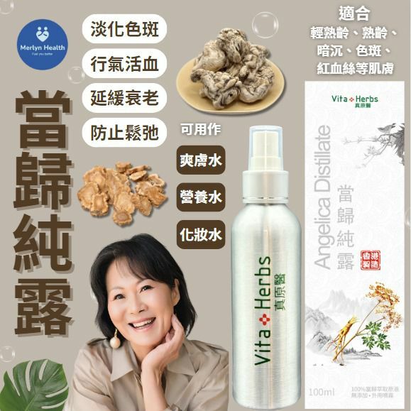 (1938)【孖裝優惠】Merlyn Healthcare 當歸純露