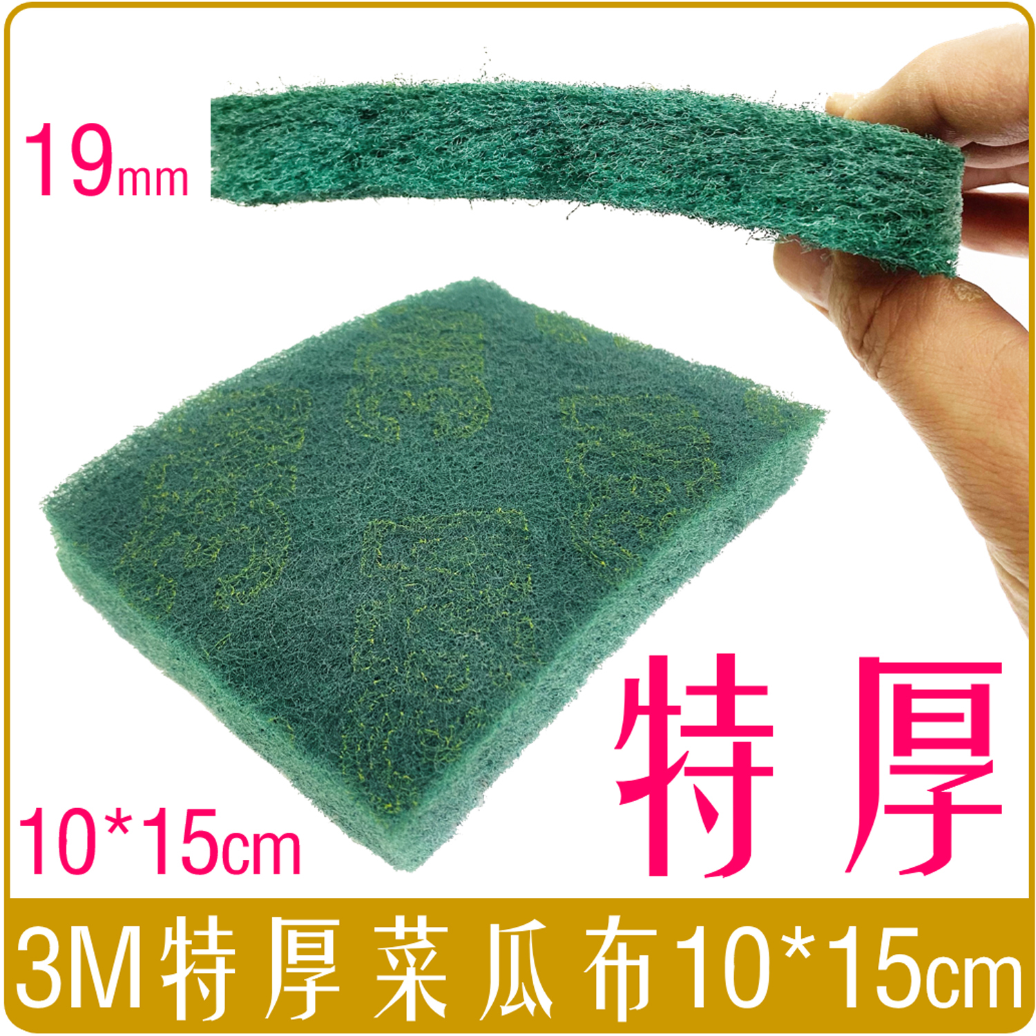 3M 百利 特厚卷式菜瓜布 9650  100 x 150 mm 單入賣場