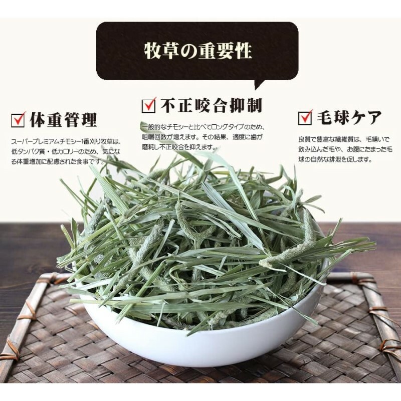 牧草市場 特級優質一割提摩西草 - 800g