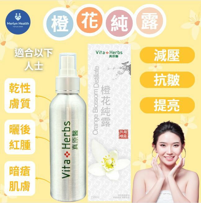 (1939)【孖裝優惠】Merlyn Healthcare 橙花純露