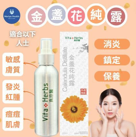 (1940) 【孖裝優惠】Merlyn Healthcare 金盞花純露