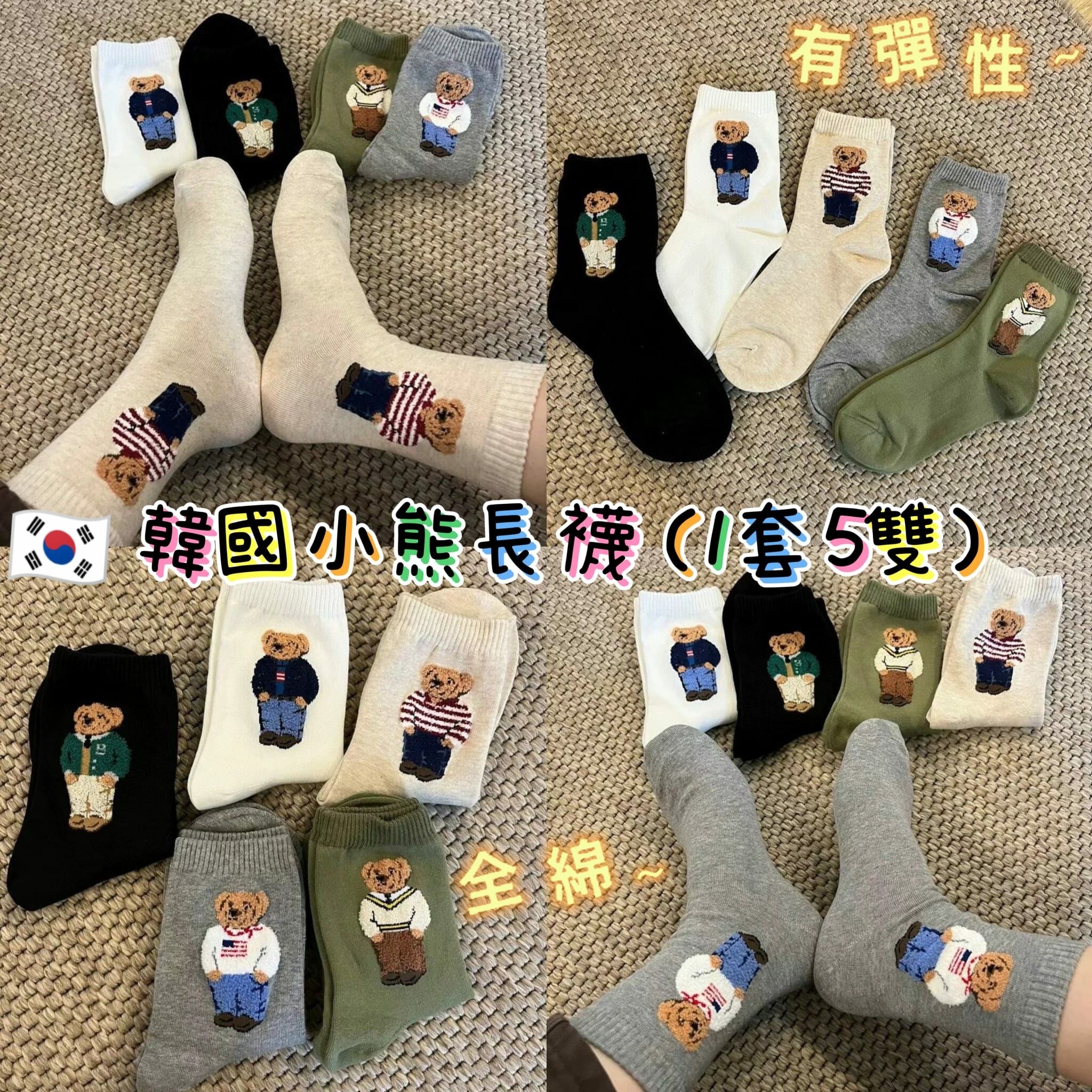 🇰🇷韓國小熊長襪 (1套5雙) R210 (7至14日寄出)
