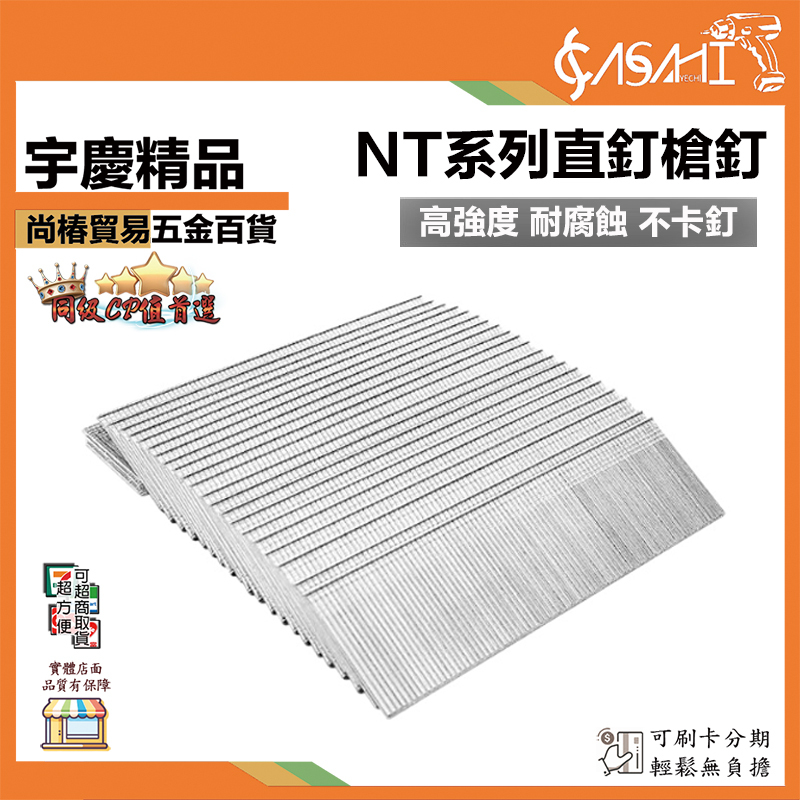 附發票｜NT系列直釘槍釘｜T50、T38 直釘槍釘 3200入/1盒 高強度 耐腐蝕 不卡釘 加厚鍍鋅