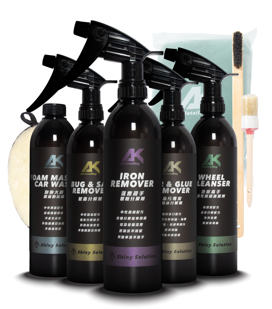 洗車入門輕巧包