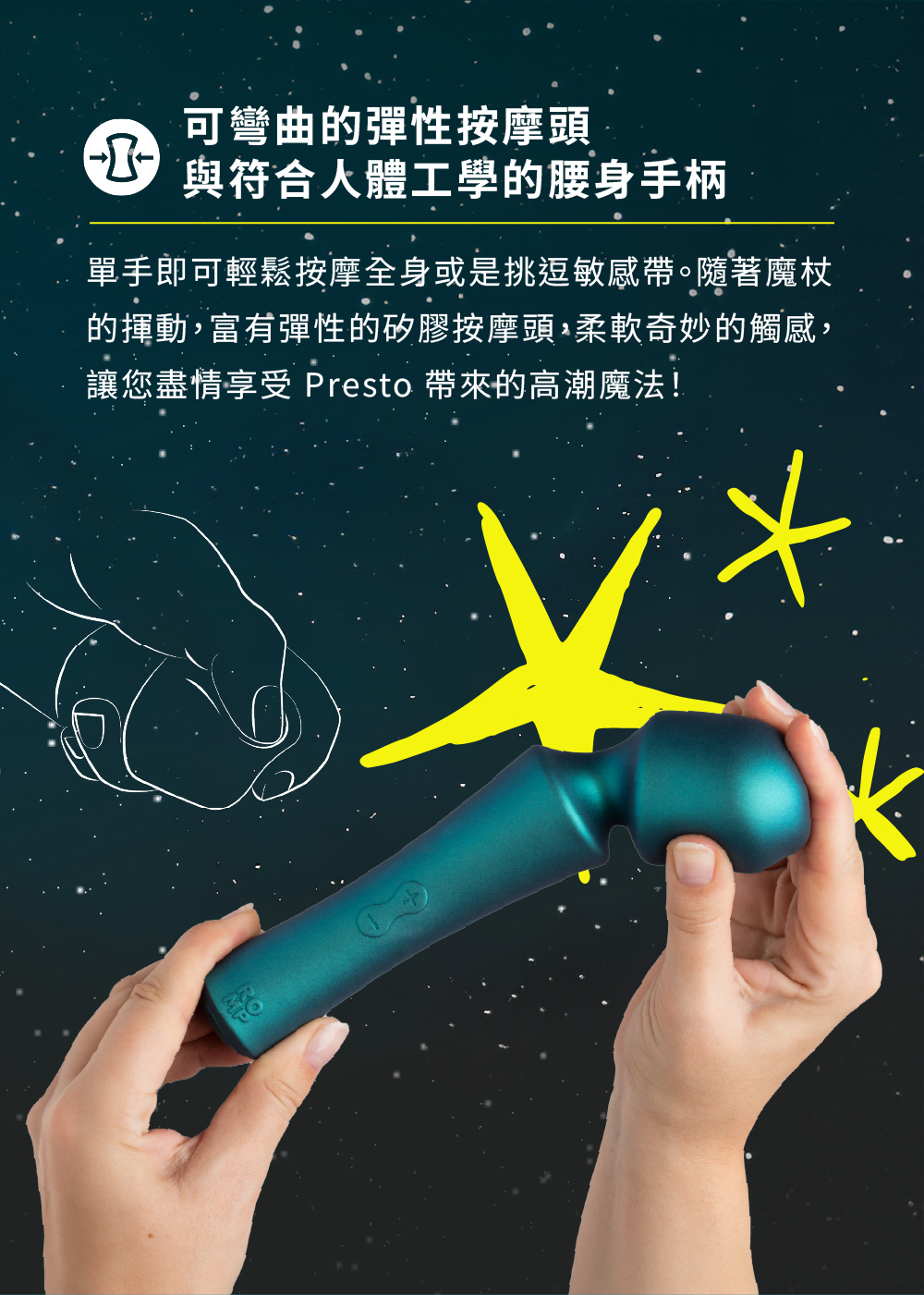 ROMP,ROMP Presto,德國 ROMP,陰蒂按摩棒,高潮按摩棒,AV按摩棒,AV棒