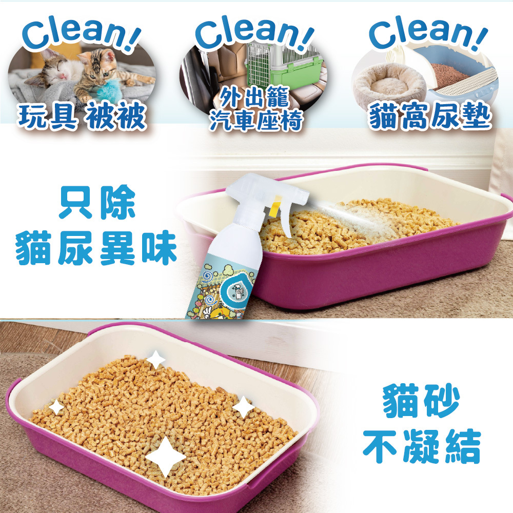 臭味滾｜貓咪專用清潔劑