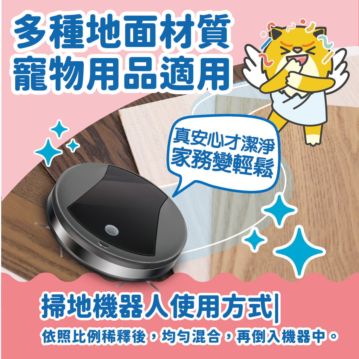 臭味滾｜貓咪專用清潔劑