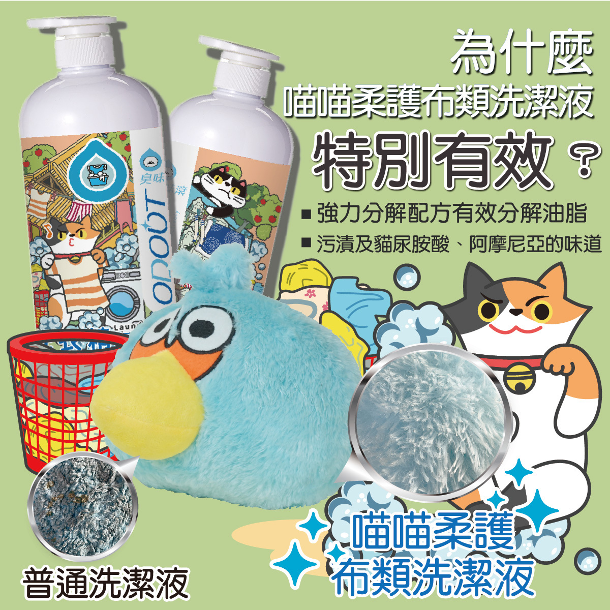 臭味滾｜貓咪專用清潔劑