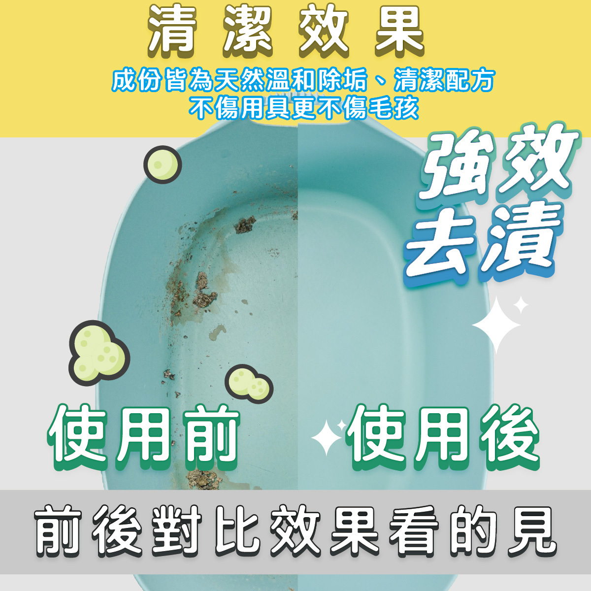 臭味滾｜貓咪專用清潔劑