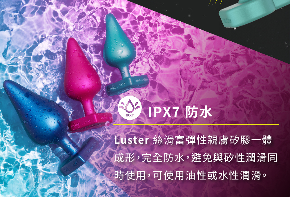 ROMP Luster,ROMP,德國 ROMP,情趣用品,情趣玩具,後庭玩具,後庭肛塞,後庭塞