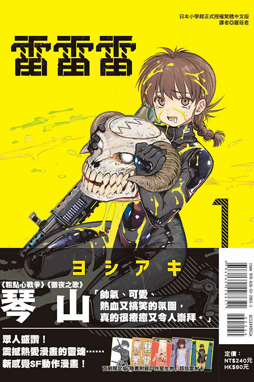 雷雷雷 #1（首刷限定版）