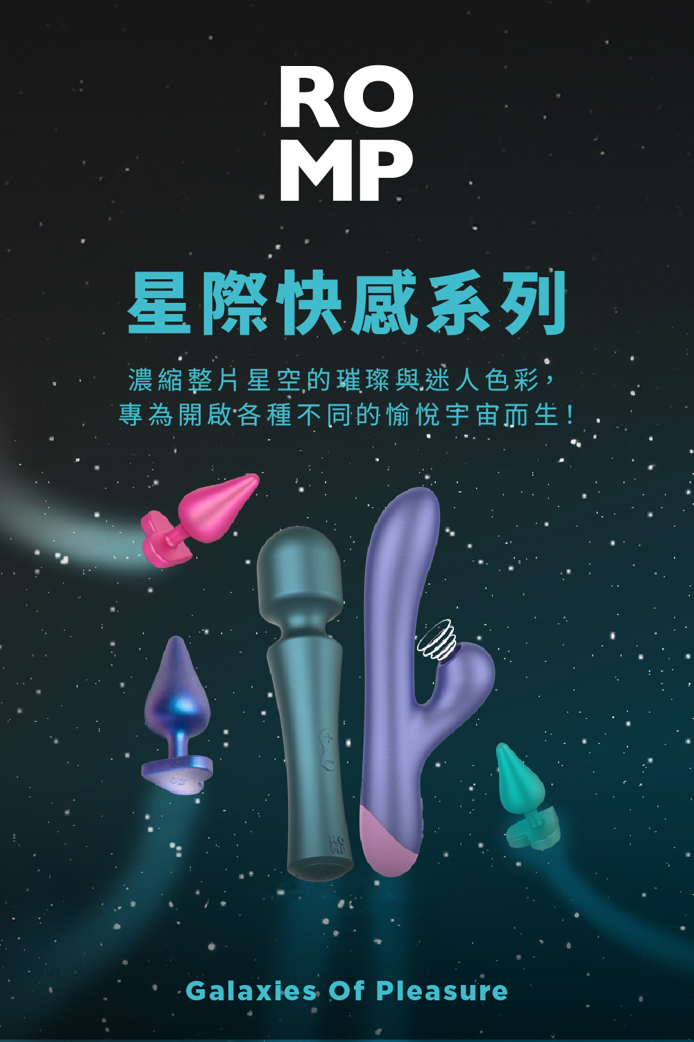ROMP Pulse,ROMP,德國 ROMP,情趣用品,情趣玩具,吸吮器,G點按摩棒,高潮按摩棒,震動按摩棒,吸吮棒