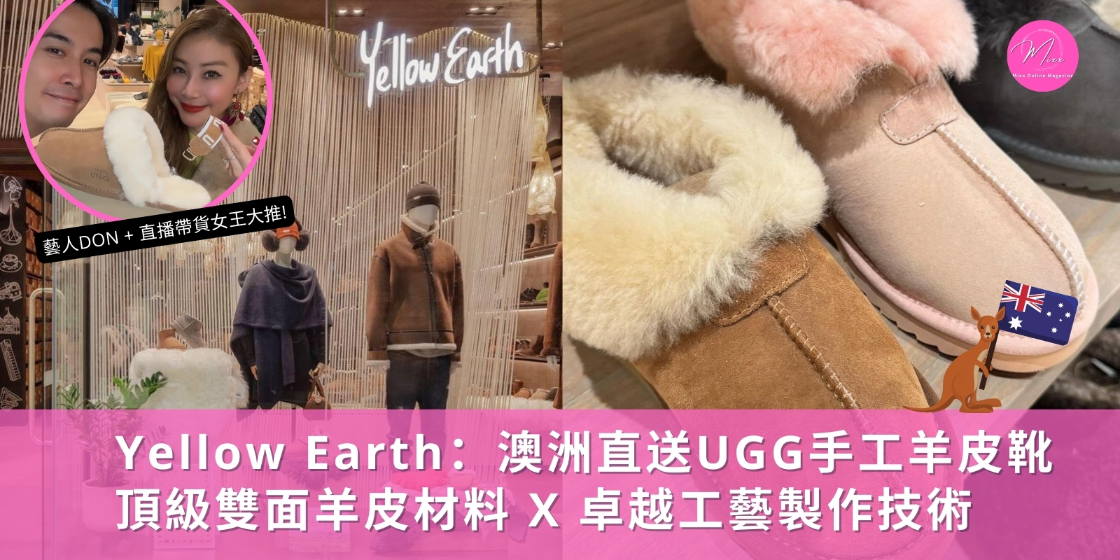 Mixx Collection ViVi Yellow Earth UGG 澳洲羊皮靴介紹