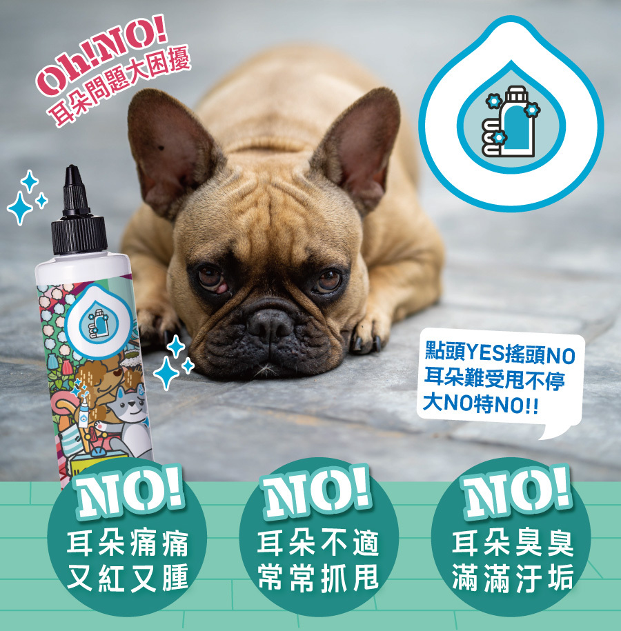 臭味滾｜無香低敏日常潔耳液200ml (犬貓通用)