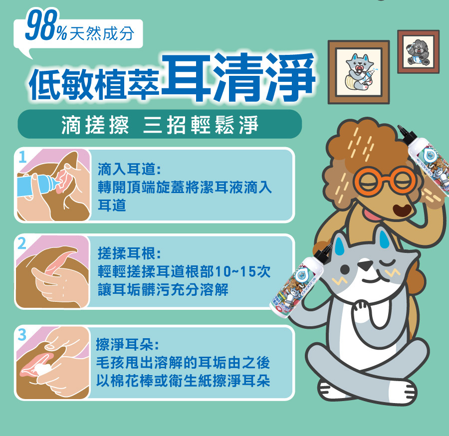 臭味滾｜無香低敏日常潔耳液200ml (犬貓通用)