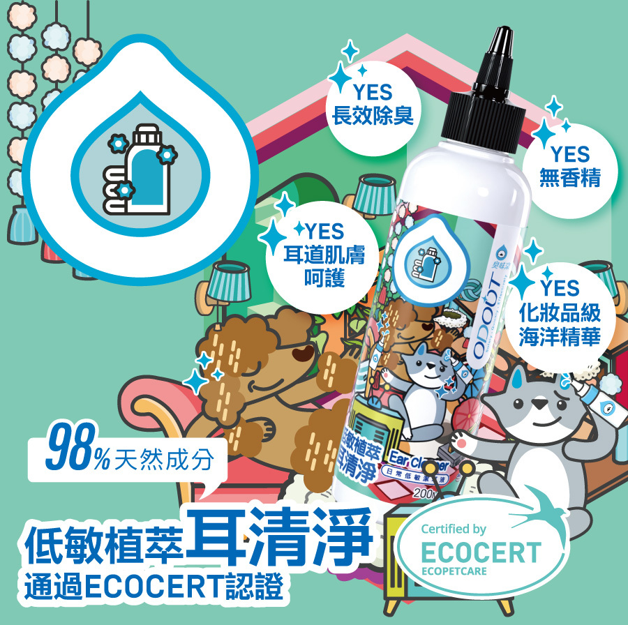 臭味滾｜無香低敏日常潔耳液200ml (犬貓通用)