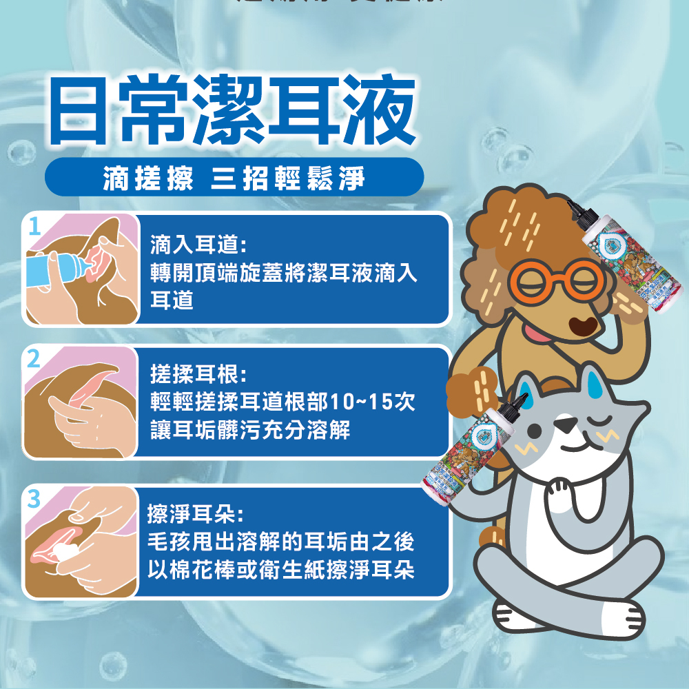 臭味滾｜無香低敏日常潔耳液200ml (犬貓通用)