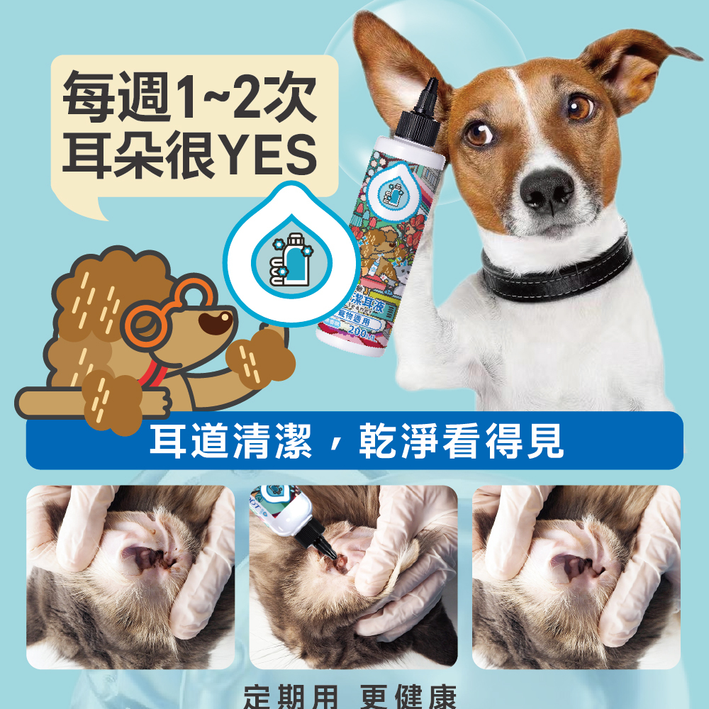 臭味滾｜無香低敏日常潔耳液200ml (犬貓通用)